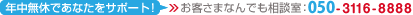 お客さまなんでも相談室