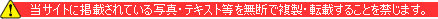 �����T�C�g�Ɍf�ڂ���Ă���ʐ^�E�e�L�X�g���𖳒f�ŕ����E�]�ڂ��邱�Ƃ��ւ��܂��B