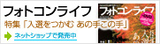 フォトコンライフ