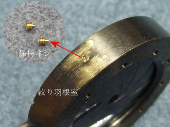 保持ネジ