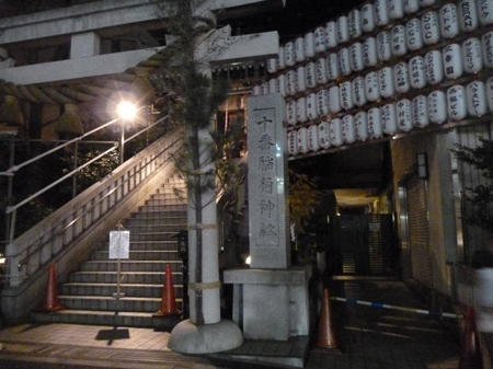 十番稲荷神社