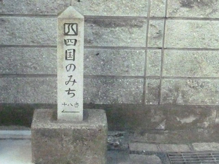 十八番札所