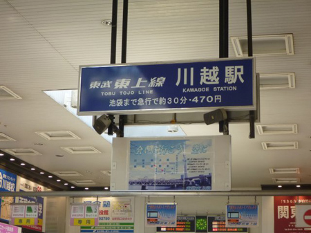 川越