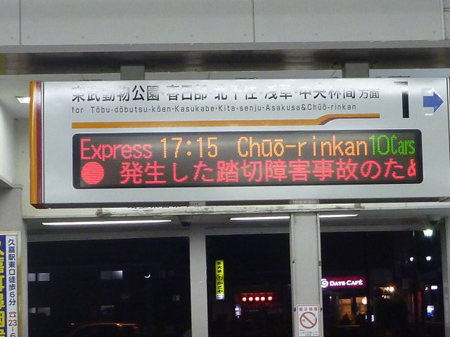 埼玉菜園（踏切障害）