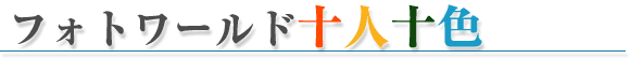 �t�H�g���[���h �\�l�\�F ��6��