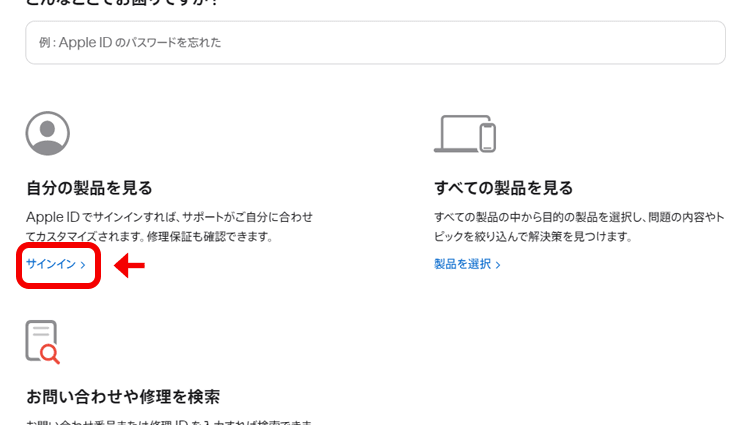 サインインをクリックしてください