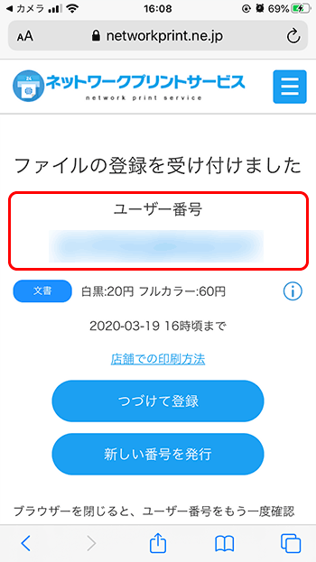 ユーザー番号