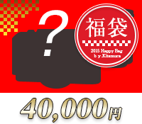 デジカメ福袋四万円シルエット
