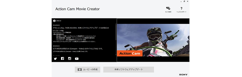 編集をより快適に行えるAction Cam Movie Creator(アクションカム ムービークリエイター)