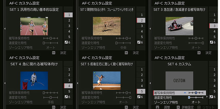 AF-Cカスタム設定