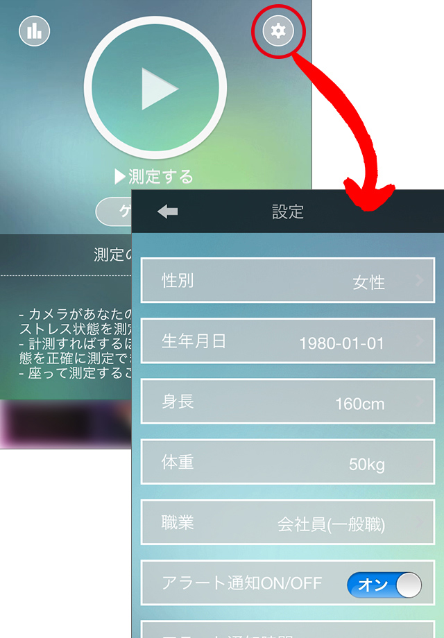 測定の前にプロフィールを設定しましょう!