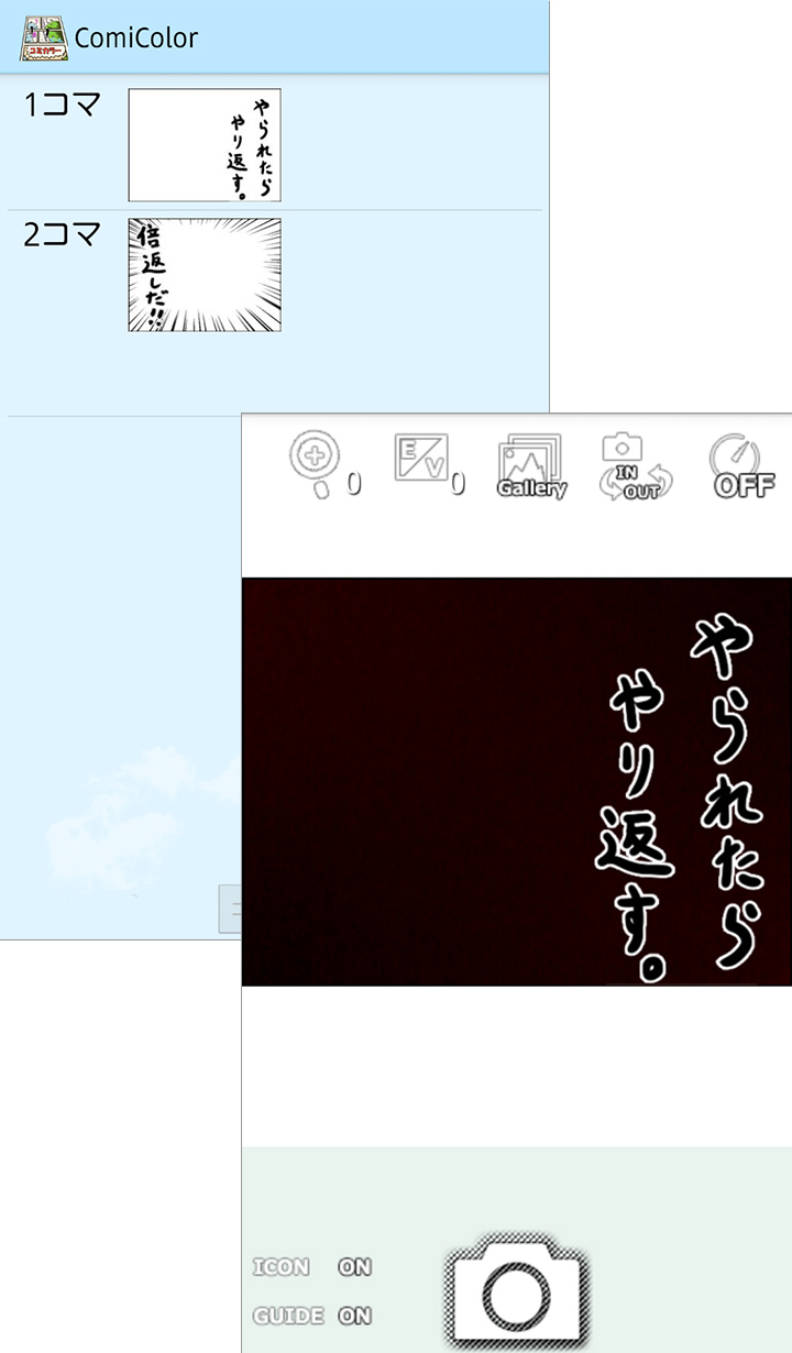 フレームを選んで漫画を作りましょう!