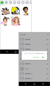 LINEのトーク画面で普通のスタンプ同様に使えます！
