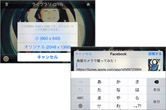 素敵な写真が撮れたらメールやSNSに簡単シェア！