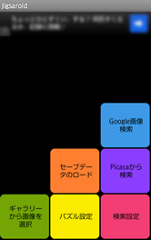 ピースの大きさで難易度が変わります！