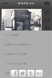 かんたんな操作で素敵なモノクロ写真ができました!
