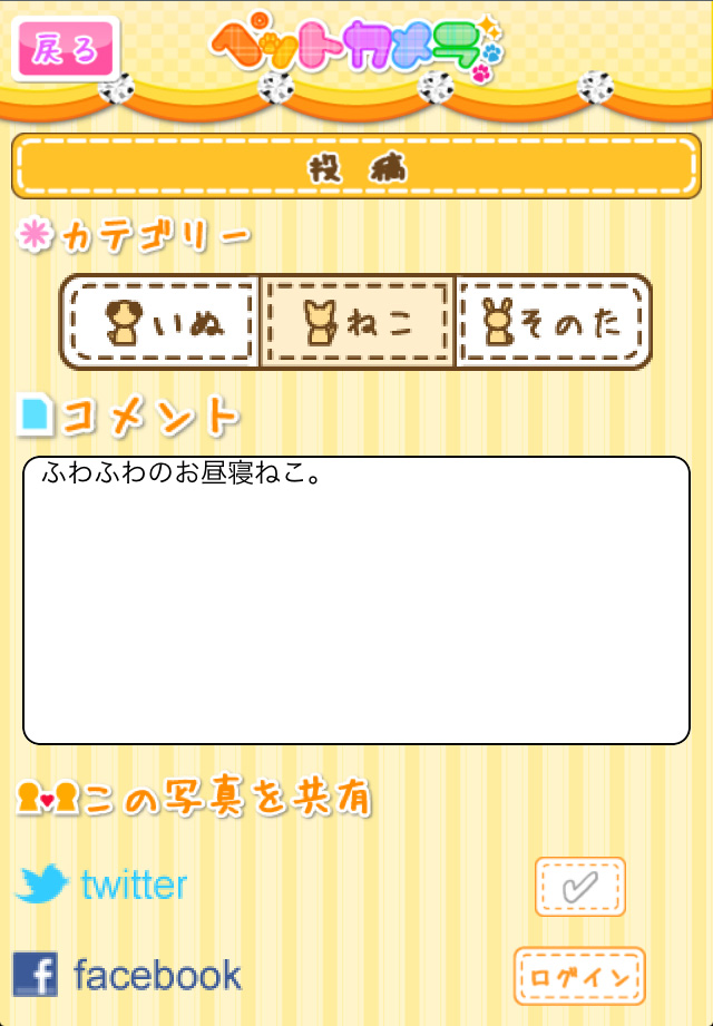 かわいくできた写真をみんなへお披露目!