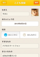 登録や設定画面がわかりやすい！