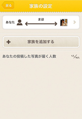 登録や設定画面がわかりやすい！