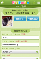 ペットとあなたのプロフィールを登録して、ログイン！