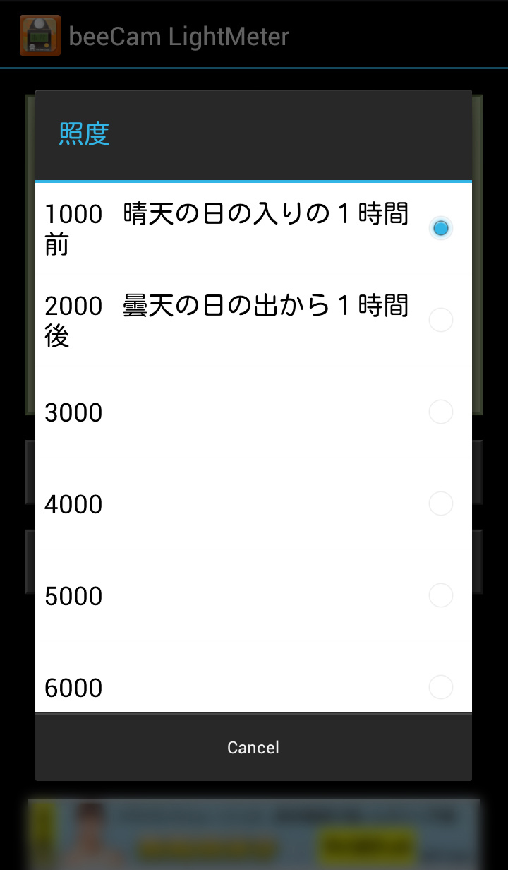 センサーから照度を取得します。センサーが利用できない場合は手動で入力。