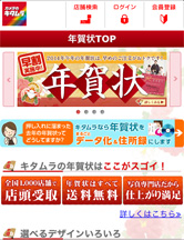 カメラのキタムラ年賀状 スマホサイト