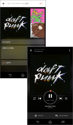 あなたのプレイリストを他のユーザーにも聴いてもらいましょう！
