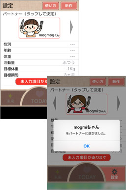 パートナーキャラがダイエットをサポートしてくれます!