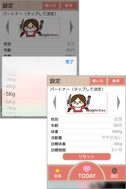 パートナーキャラがダイエットをサポートしてくれます!
