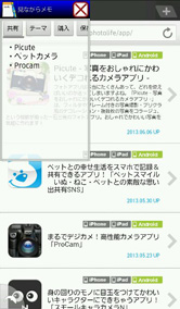 いま表示させている画面を見ながらメモができる！