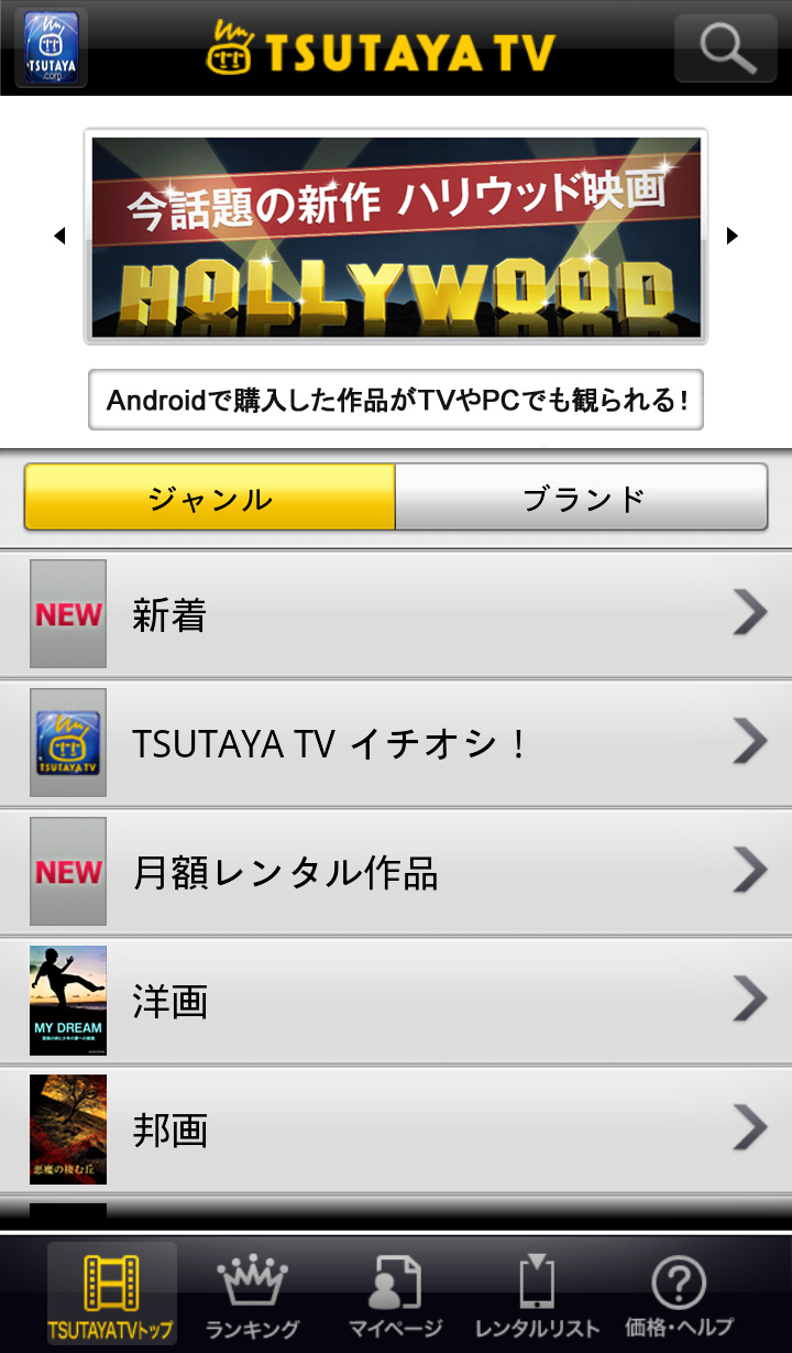 TSUTAYA TV